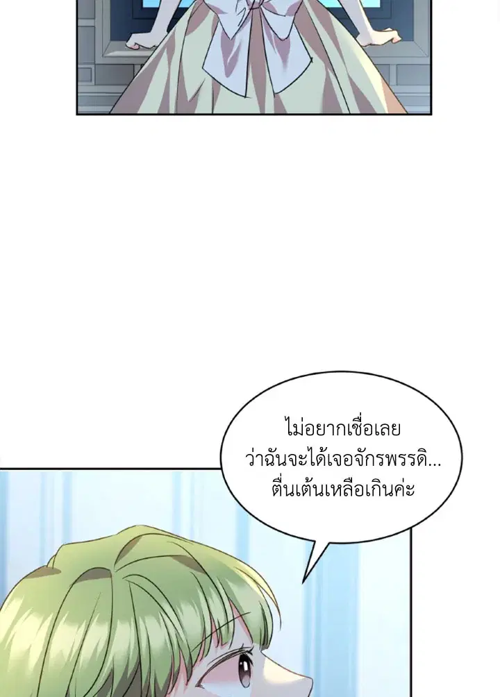 The 99th Bride of the Duke ตอนที่ 69 หน้า 2