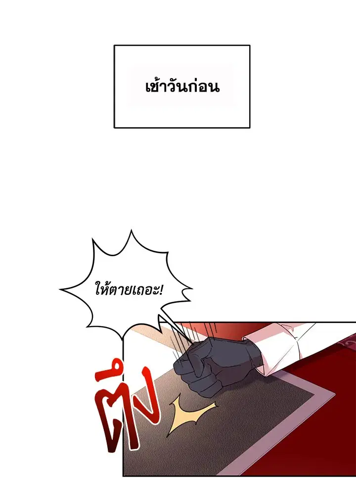 The 99th Bride of the Duke ตอนที่ 7 หน้า 1
