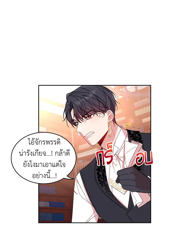 The 99th Bride of the Duke ตอนที่ 7 หน้า 2