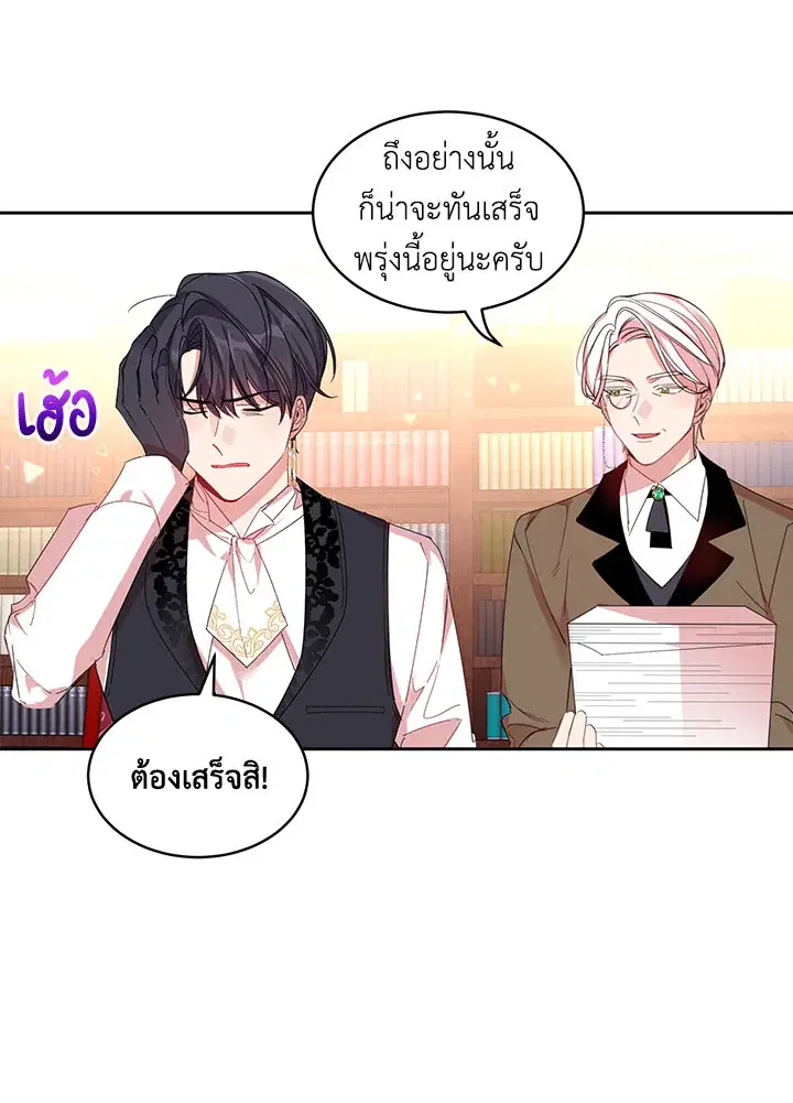 The 99th Bride of the Duke ตอนที่ 7 หน้า 3