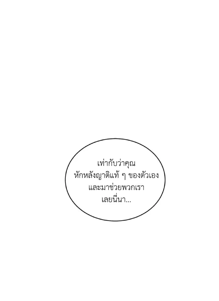 The 99th Bride of the Duke ตอนที่ 72 หน้า 1