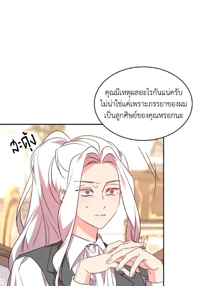 The 99th Bride of the Duke ตอนที่ 72 หน้า 2