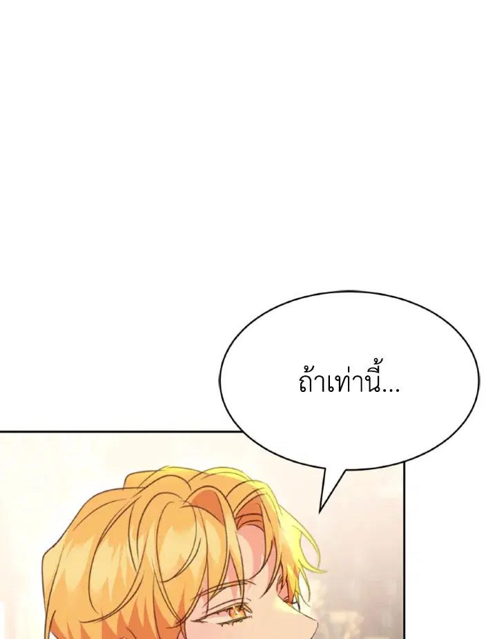 The 99th Bride of the Duke ตอนที่ 73 หน้า 1