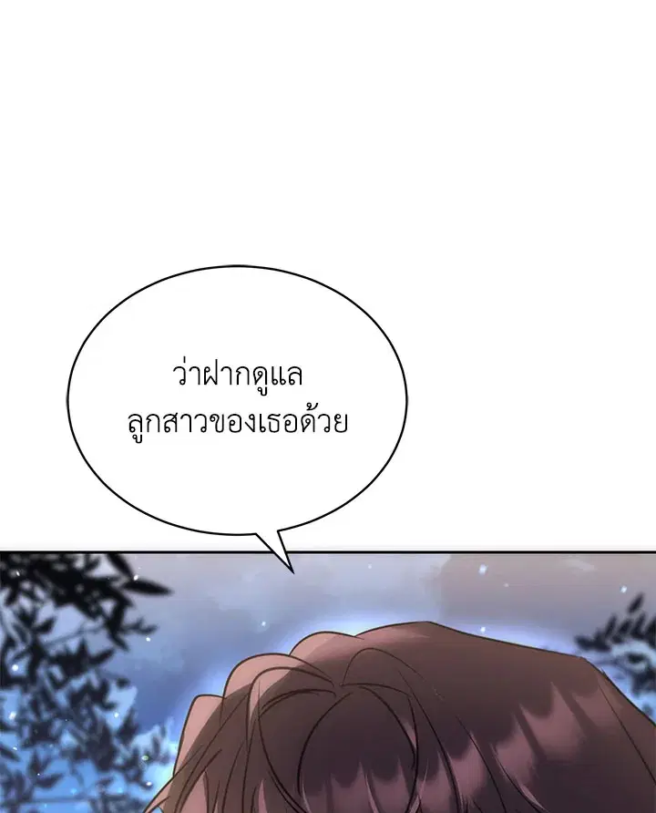 The 99th Bride of the Duke ตอนที่ 74 หน้า 1