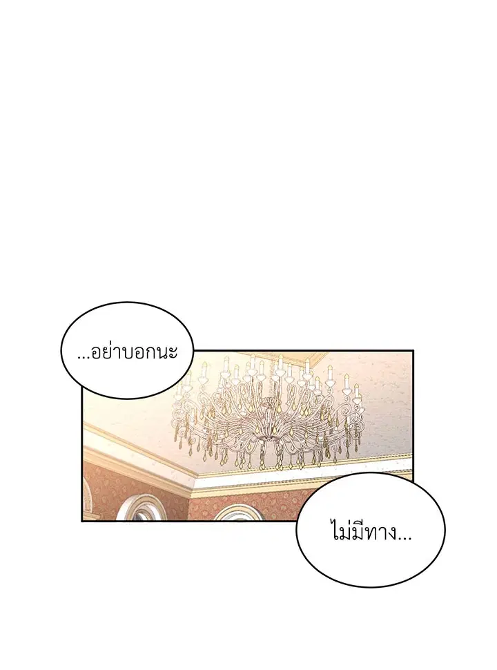The 99th Bride of the Duke ตอนที่ 75 หน้า 1