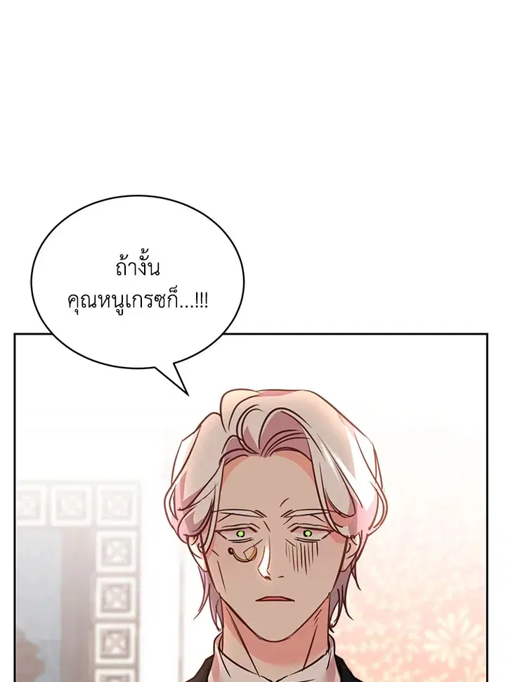 The 99th Bride of the Duke ตอนที่ 75 หน้า 2