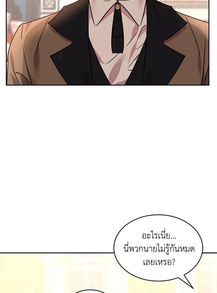 The 99th Bride of the Duke ตอนที่ 75 หน้า 3