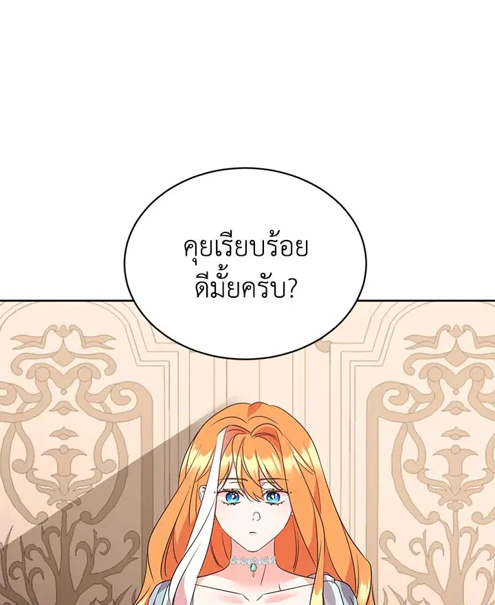 The 99th Bride of the Duke ตอนที่ 78 หน้า 3