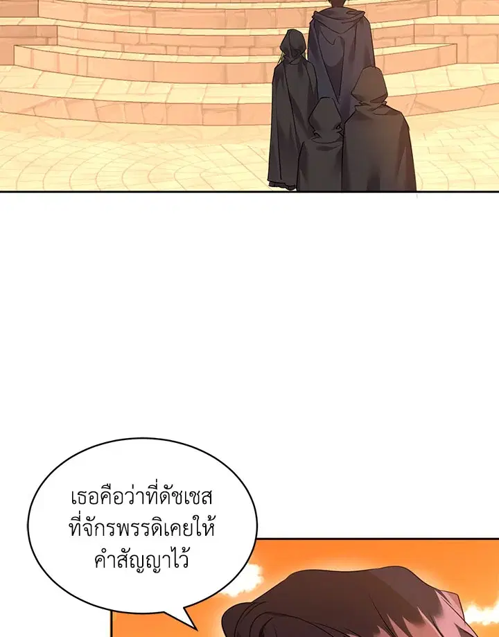 The 99th Bride of the Duke ตอนที่ 79 หน้า 3