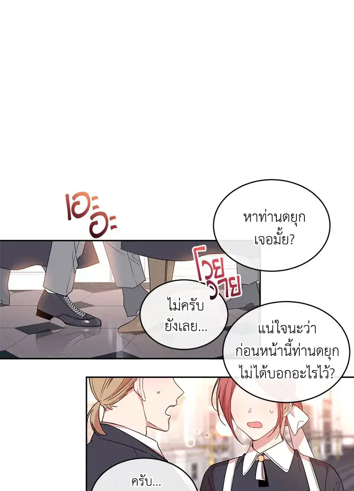 The 99th Bride of the Duke ตอนที่ 8 หน้า 1