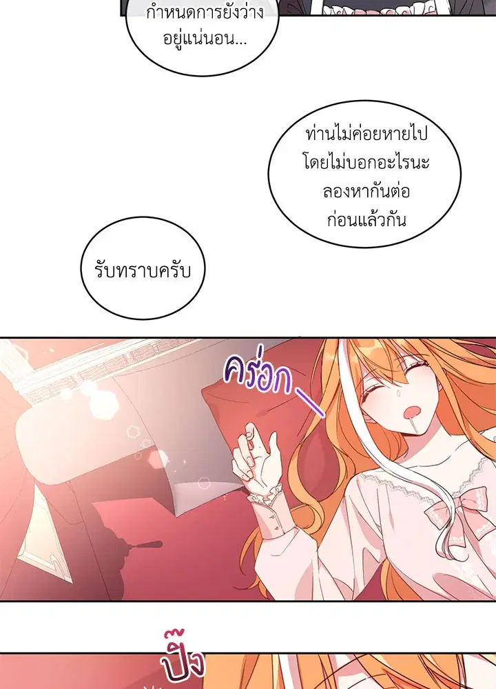 The 99th Bride of the Duke ตอนที่ 8 หน้า 2