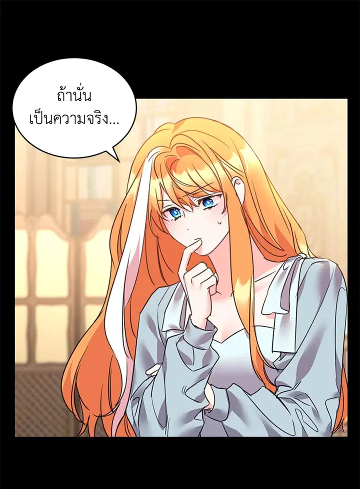 The 99th Bride of the Duke ตอนที่ 80 หน้า 1