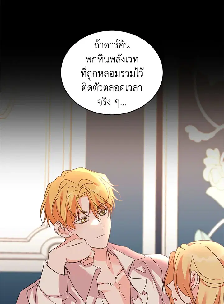 The 99th Bride of the Duke ตอนที่ 80 หน้า 2
