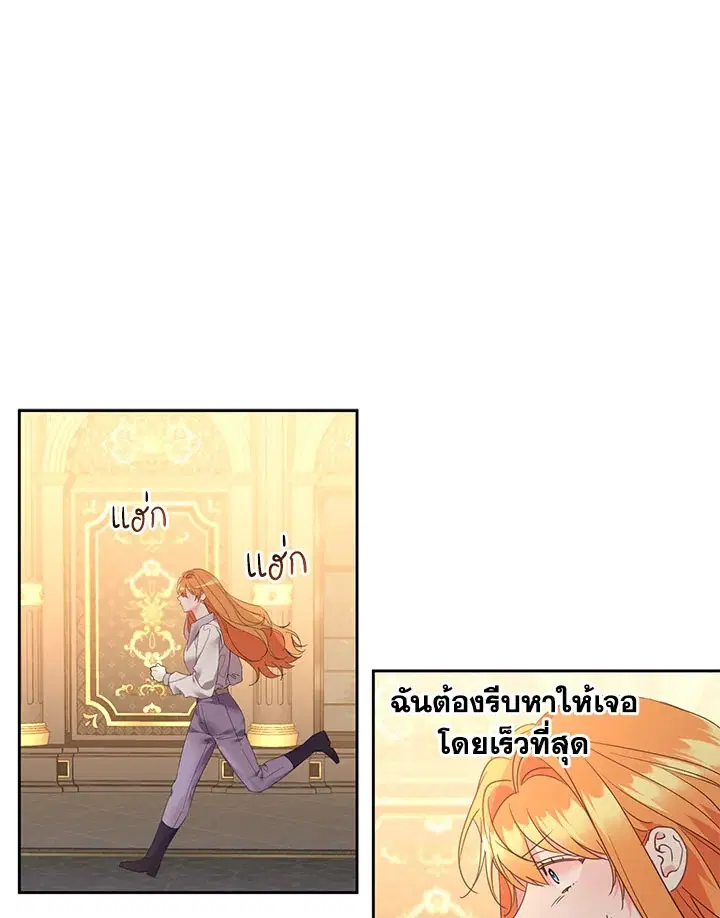 The 99th Bride of the Duke ตอนที่ 81 หน้า 1