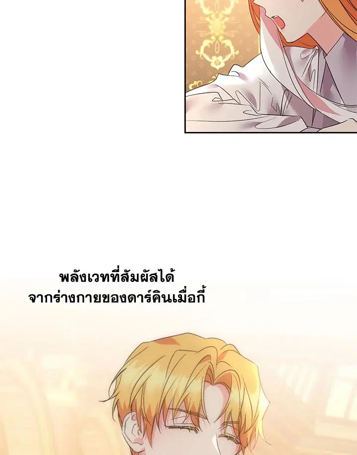 The 99th Bride of the Duke ตอนที่ 81 หน้า 2