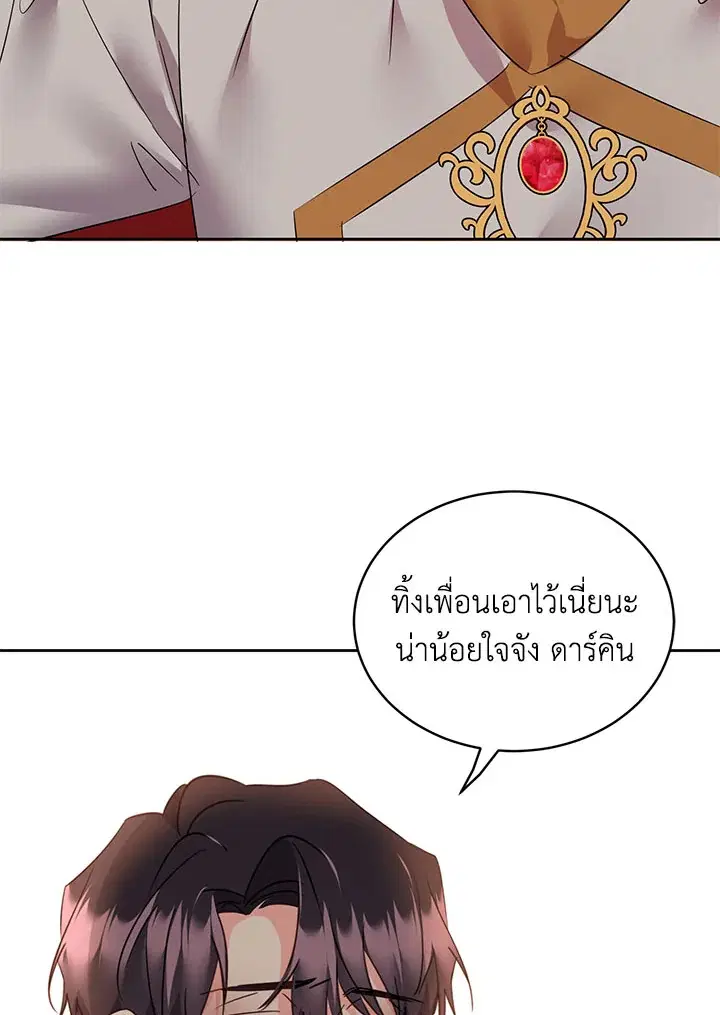 The 99th Bride of the Duke ตอนที่ 82 หน้า 3
