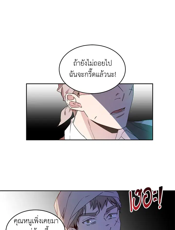 The 99th Bride of the Duke ตอนที่ 9 หน้า 1