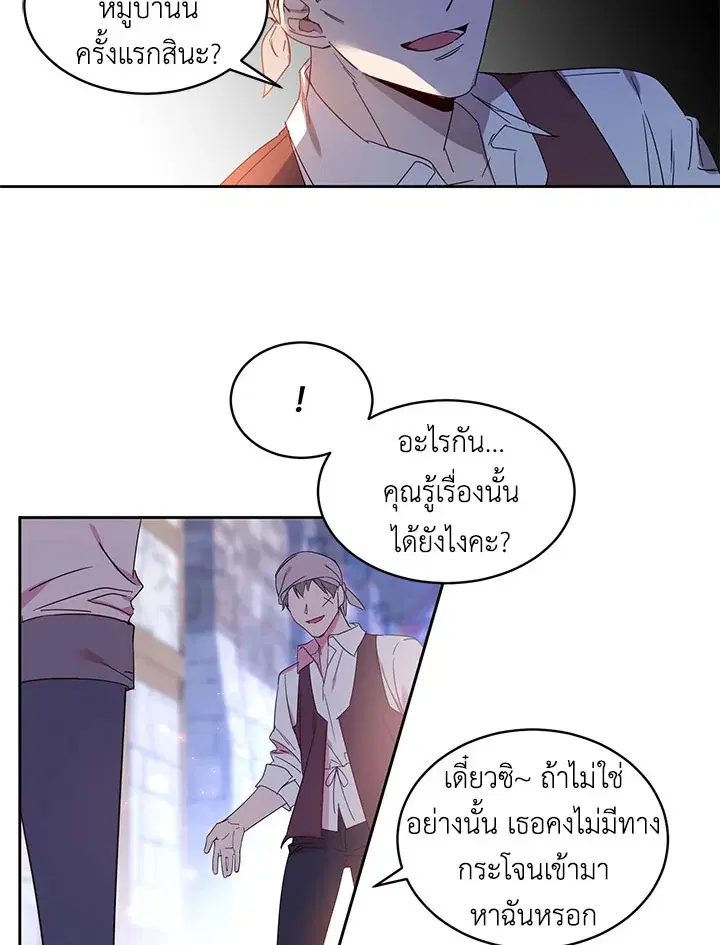 The 99th Bride of the Duke ตอนที่ 9 หน้า 2