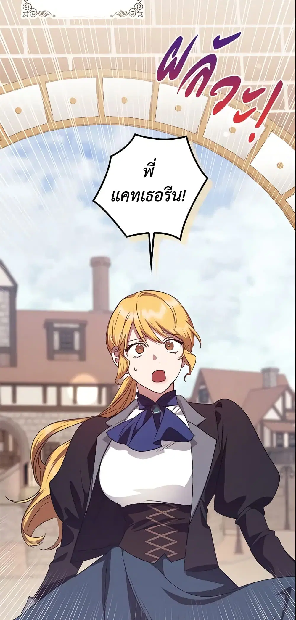 The Abandoned Bachelorette Enjoys Her Simple Life ตอนที่ 14 หน้า 3