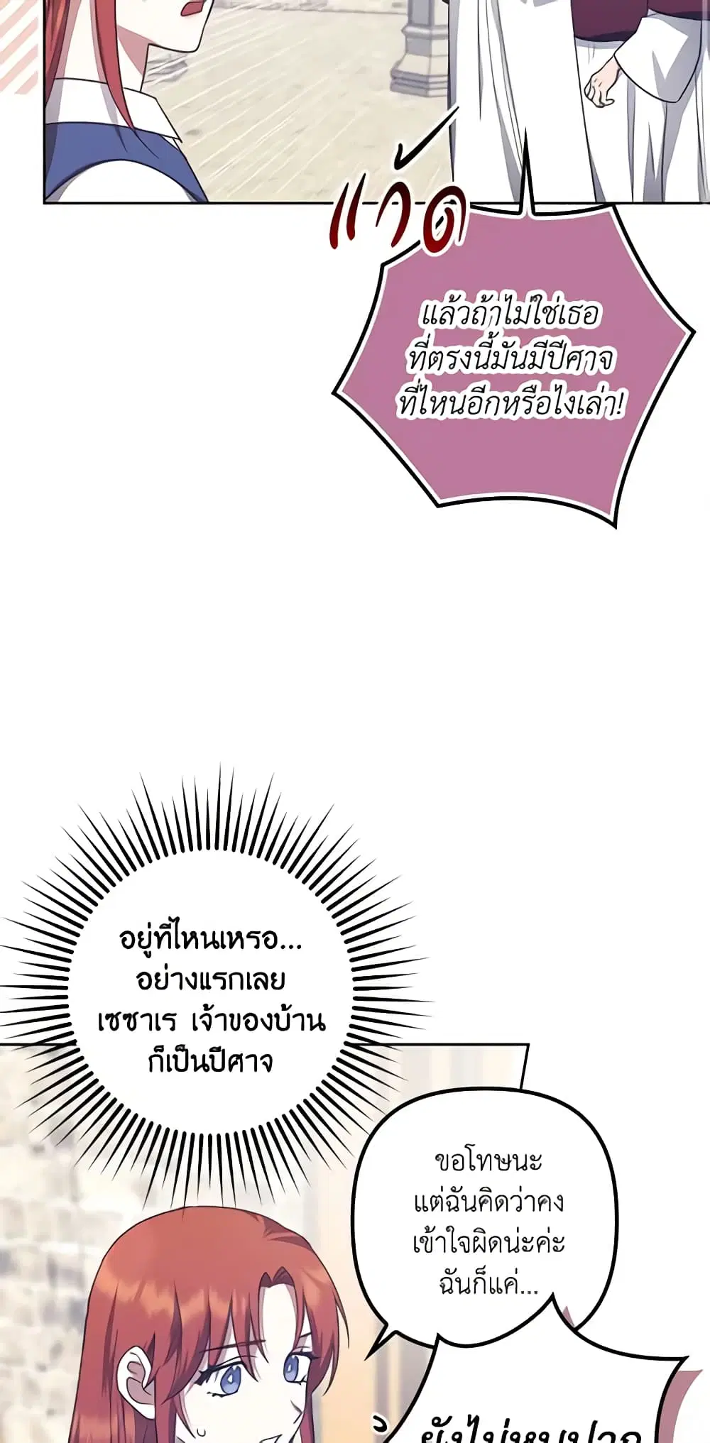 The Abandoned Bachelorette Enjoys Her Simple Life ตอนที่ 16 หน้า 3