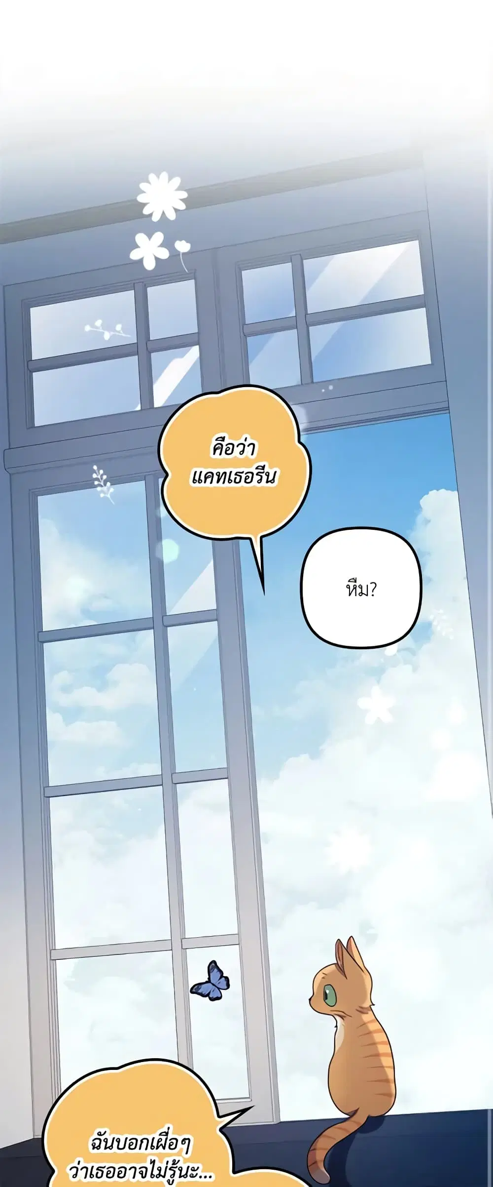 The Abandoned Bachelorette Enjoys Her Simple Life ตอนที่ 17 หน้า 2