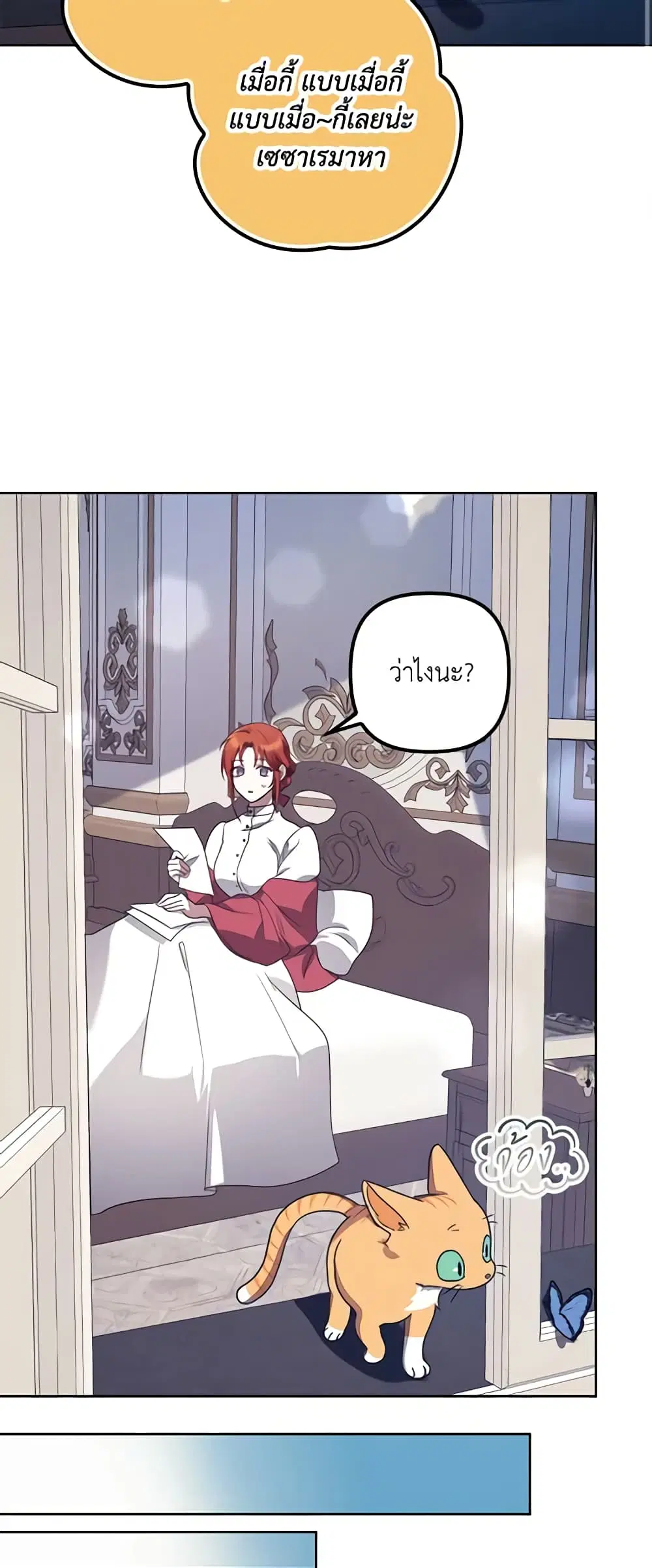 The Abandoned Bachelorette Enjoys Her Simple Life ตอนที่ 17 หน้า 3
