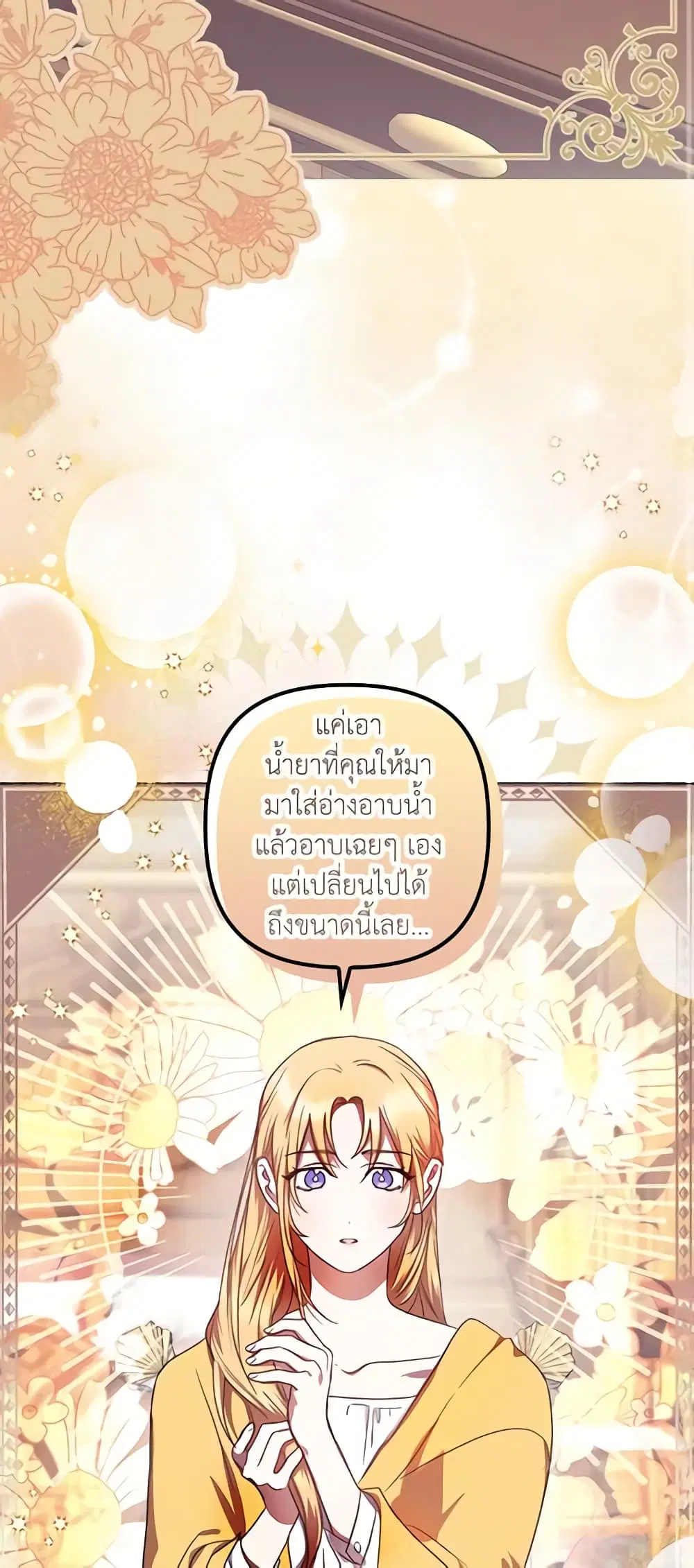 The Abandoned Bachelorette Enjoys Her Simple Life ตอนที่ 18 หน้า 1