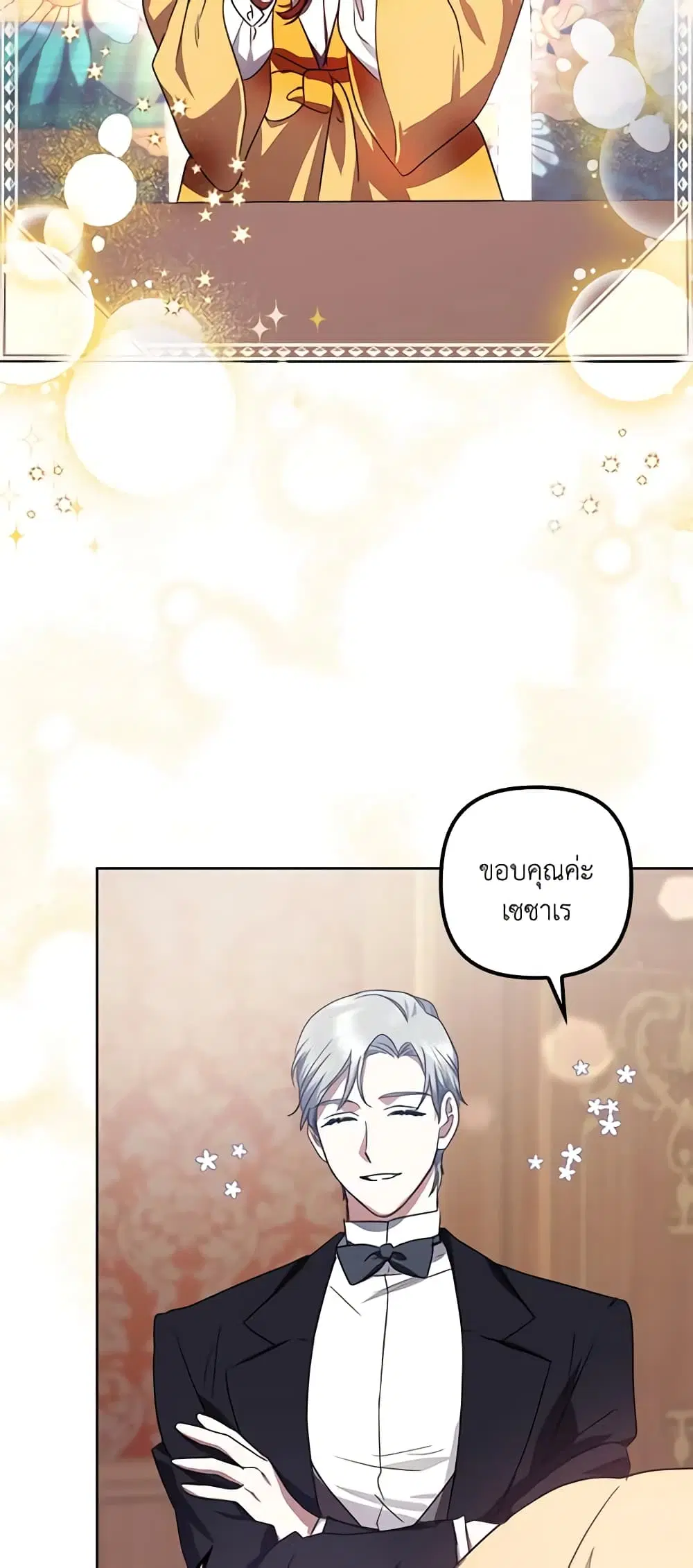The Abandoned Bachelorette Enjoys Her Simple Life ตอนที่ 18 หน้า 2