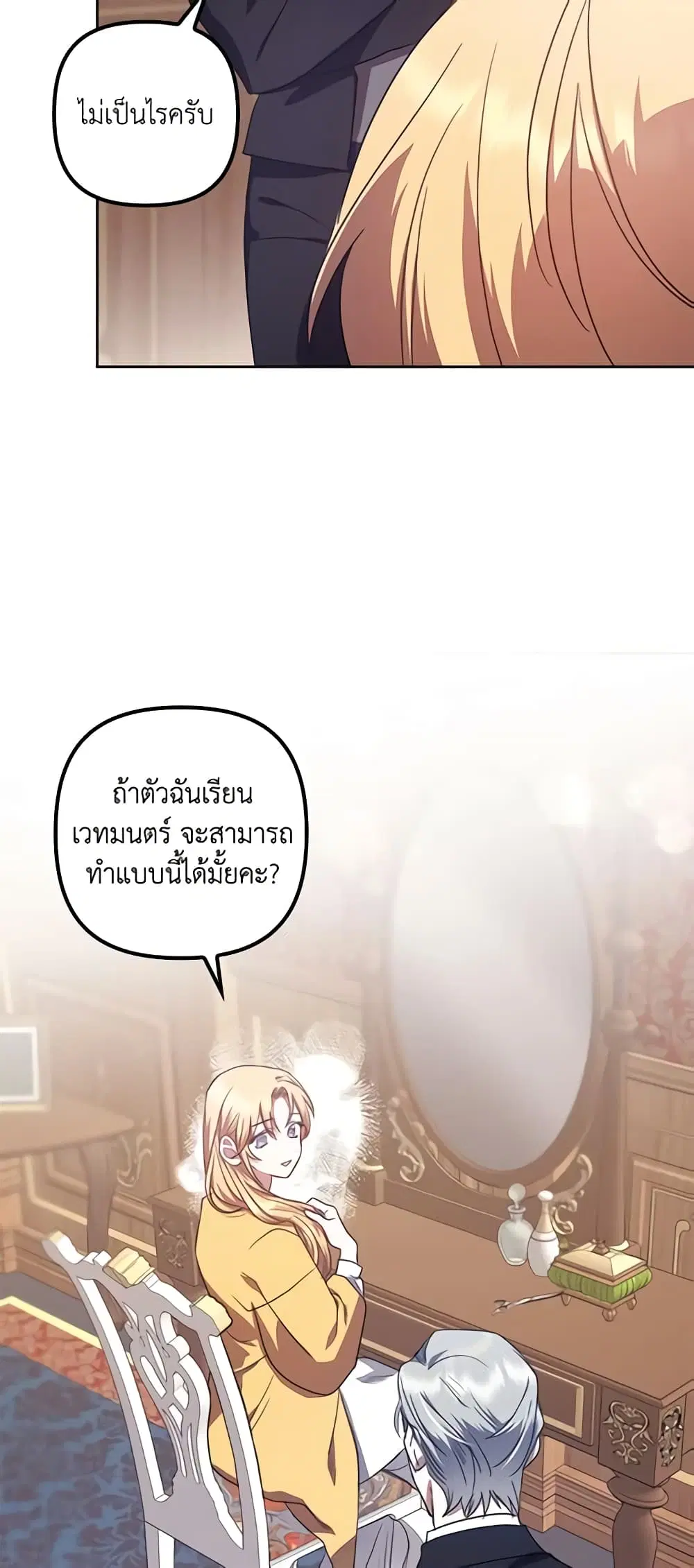The Abandoned Bachelorette Enjoys Her Simple Life ตอนที่ 18 หน้า 3