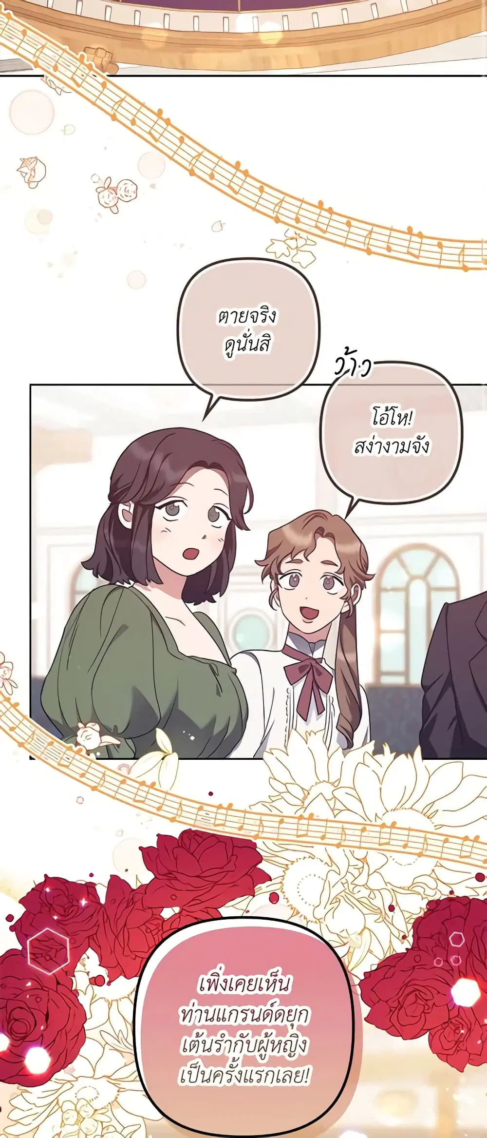 The Abandoned Bachelorette Enjoys Her Simple Life ตอนที่ 19 หน้า 3