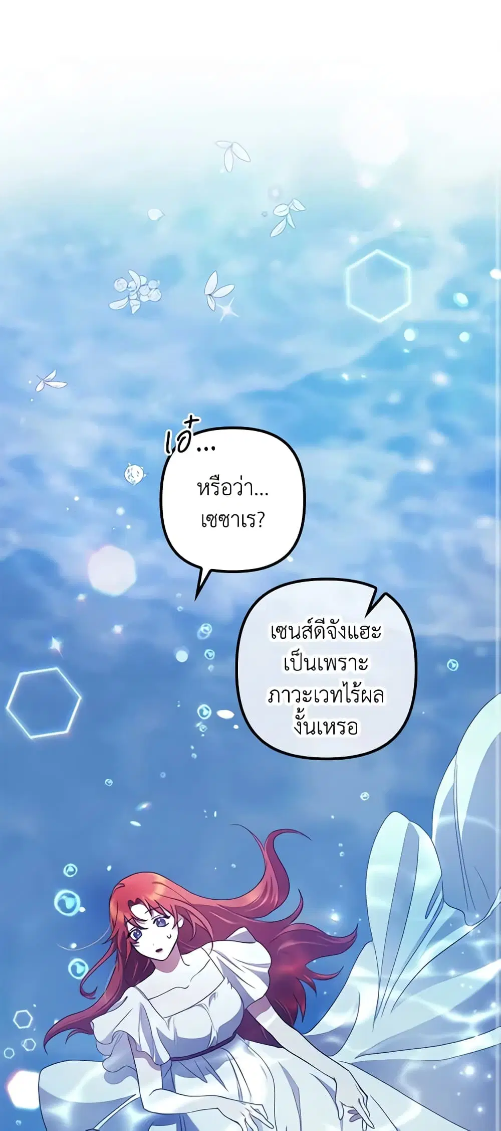 The Abandoned Bachelorette Enjoys Her Simple Life ตอนที่ 20 หน้า 1