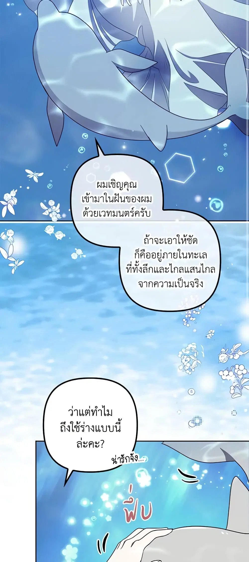 The Abandoned Bachelorette Enjoys Her Simple Life ตอนที่ 20 หน้า 2