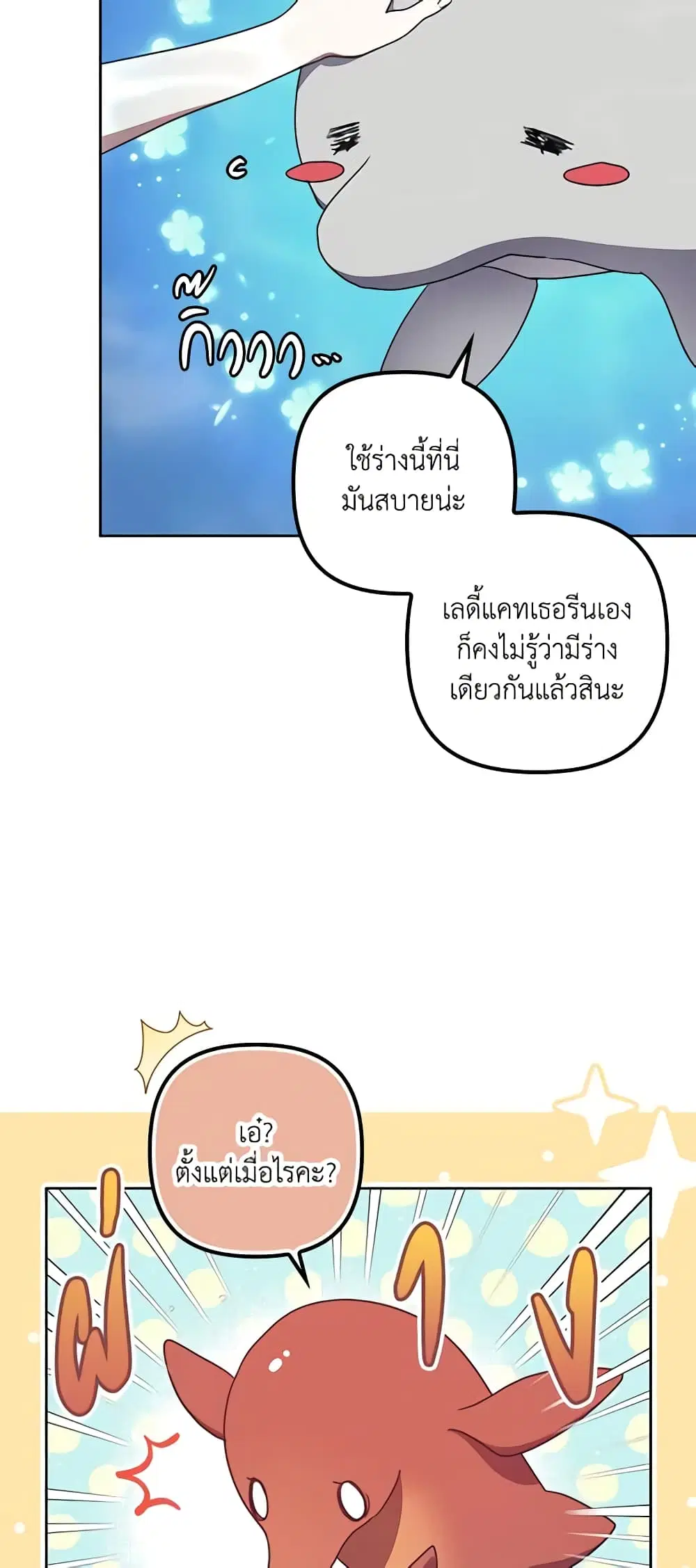 The Abandoned Bachelorette Enjoys Her Simple Life ตอนที่ 20 หน้า 3