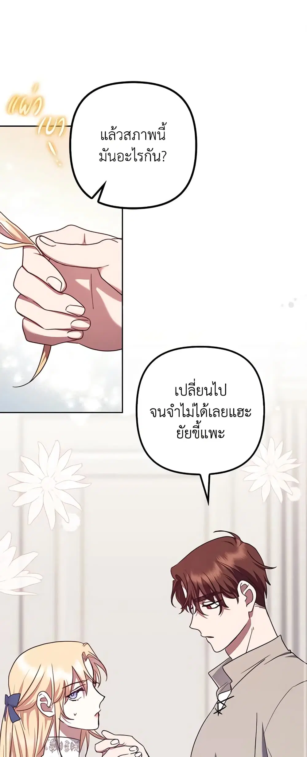 The Abandoned Bachelorette Enjoys Her Simple Life ตอนที่ 22 หน้า 2