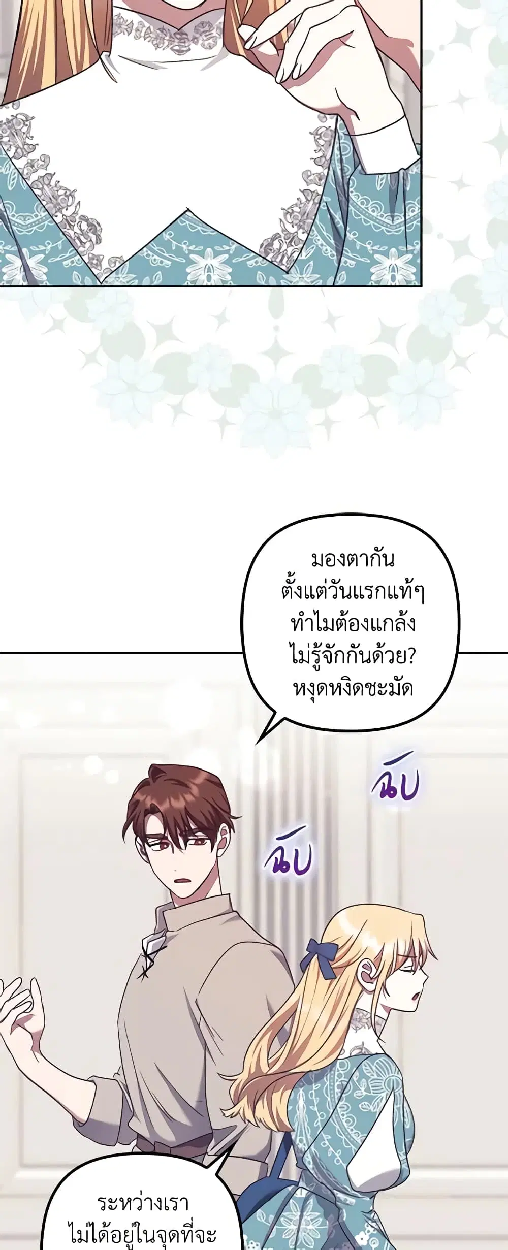 The Abandoned Bachelorette Enjoys Her Simple Life ตอนที่ 22 หน้า 3