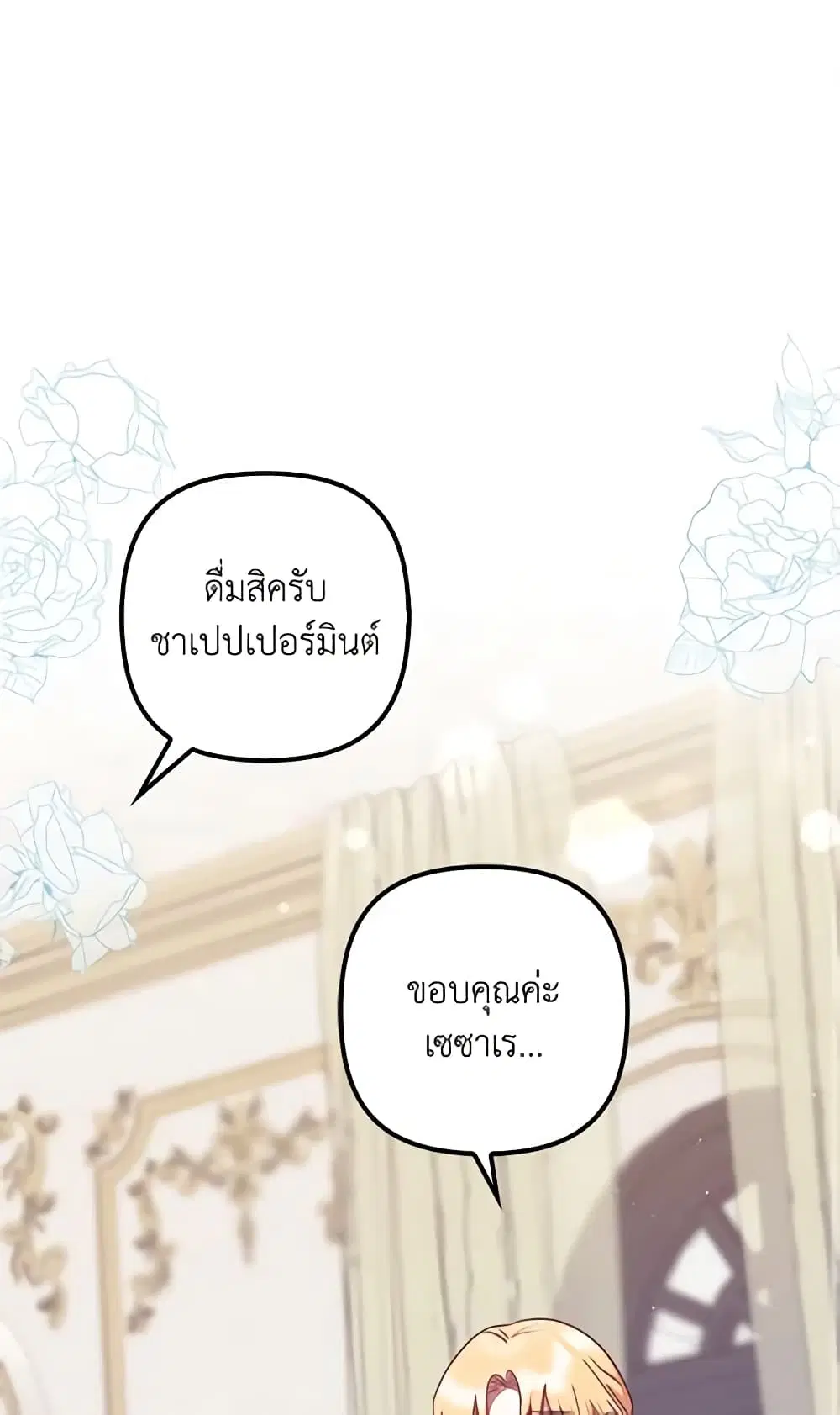 The Abandoned Bachelorette Enjoys Her Simple Life ตอนที่ 23 หน้า 2