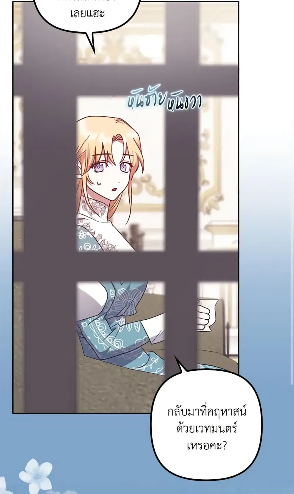 The Abandoned Bachelorette Enjoys Her Simple Life ตอนที่ 23 หน้า 3