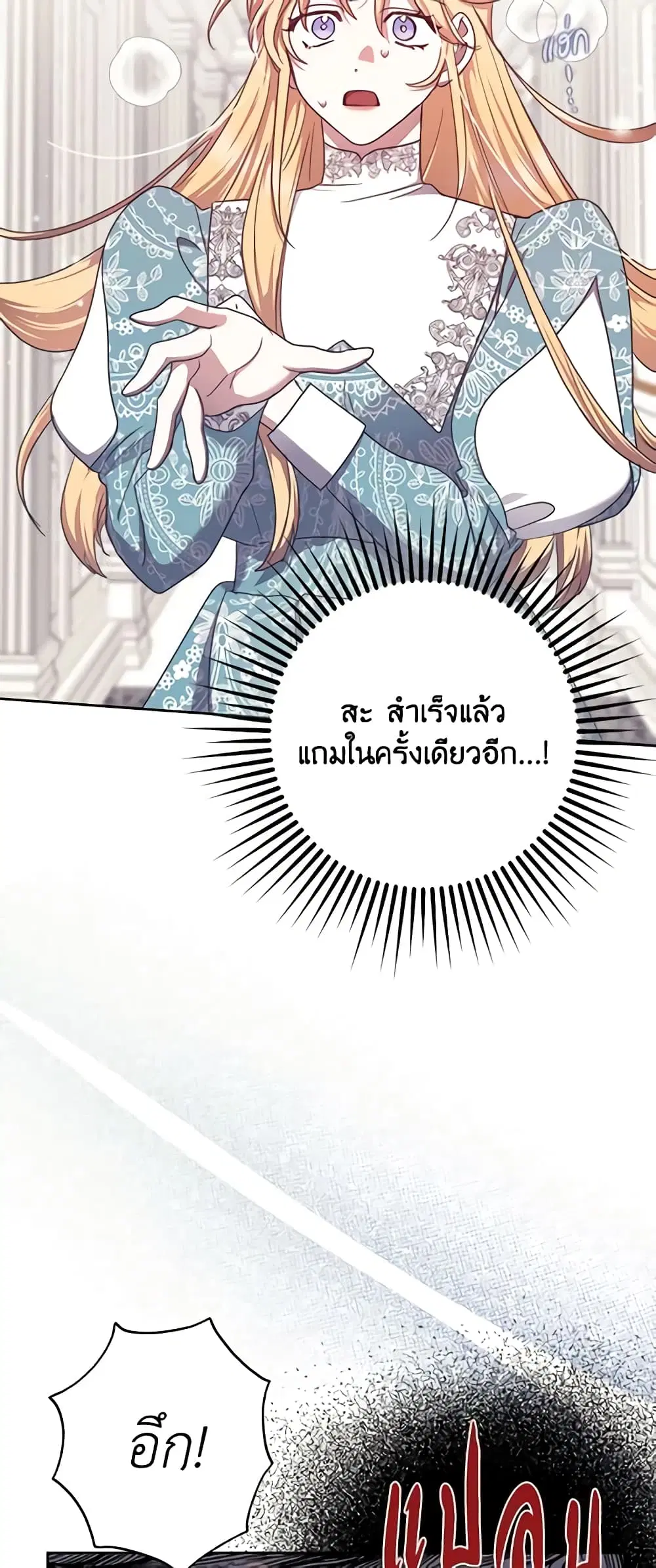 The Abandoned Bachelorette Enjoys Her Simple Life ตอนที่ 24 หน้า 3