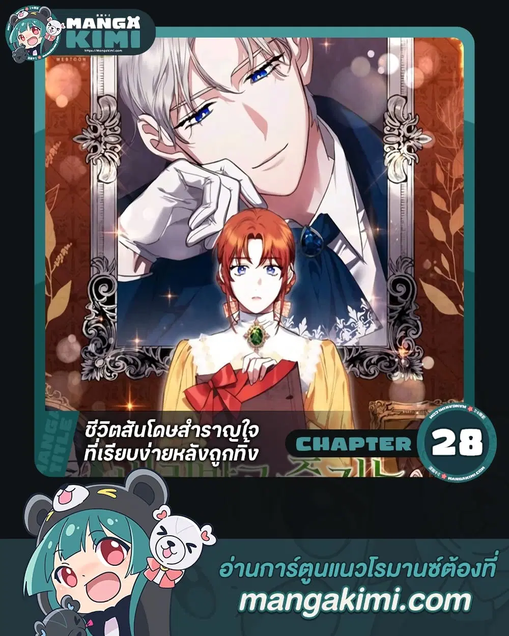 The Abandoned Bachelorette Enjoys Her Simple Life ตอนที่ 28 หน้า 1