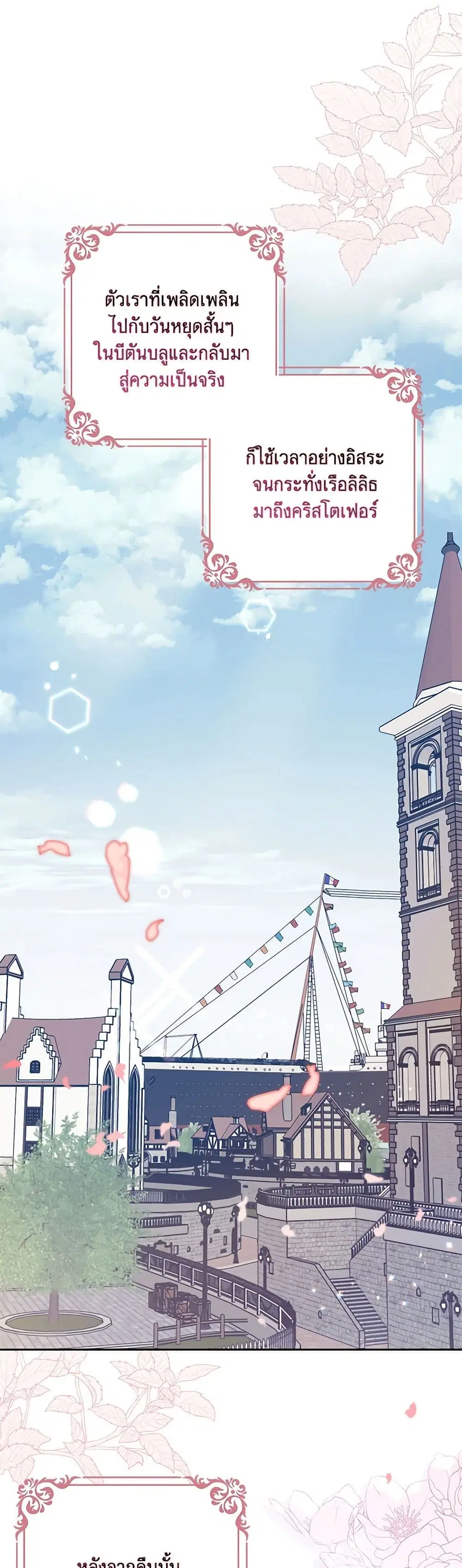 The Abandoned Bachelorette Enjoys Her Simple Life ตอนที่ 28 หน้า 2