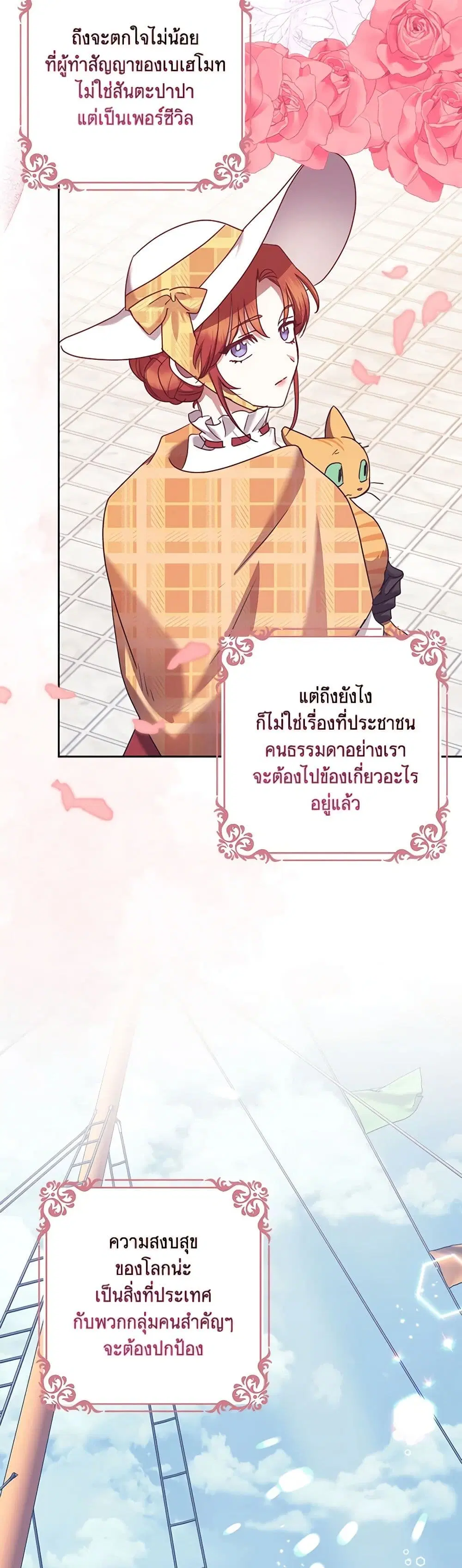 The Abandoned Bachelorette Enjoys Her Simple Life ตอนที่ 28 หน้า 3