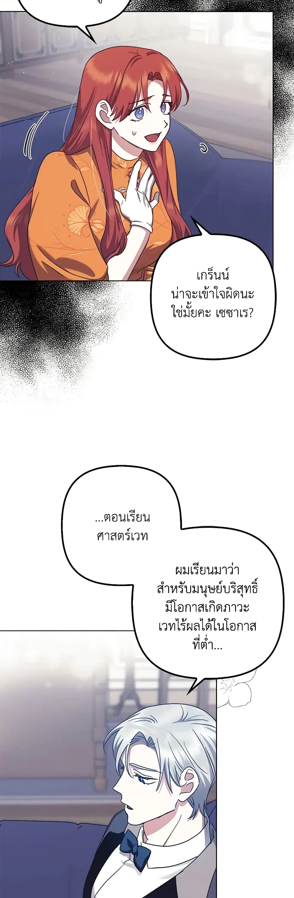 The Abandoned Bachelorette Enjoys Her Simple Life ตอนที่ 29 หน้า 2