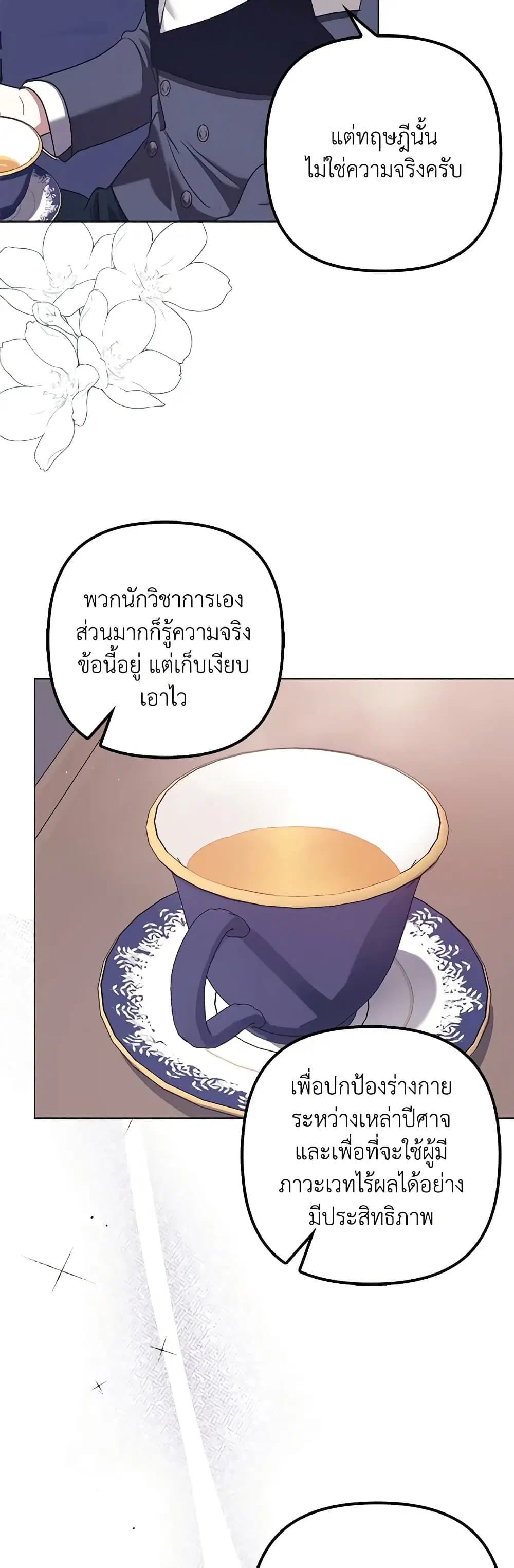 The Abandoned Bachelorette Enjoys Her Simple Life ตอนที่ 29 หน้า 3