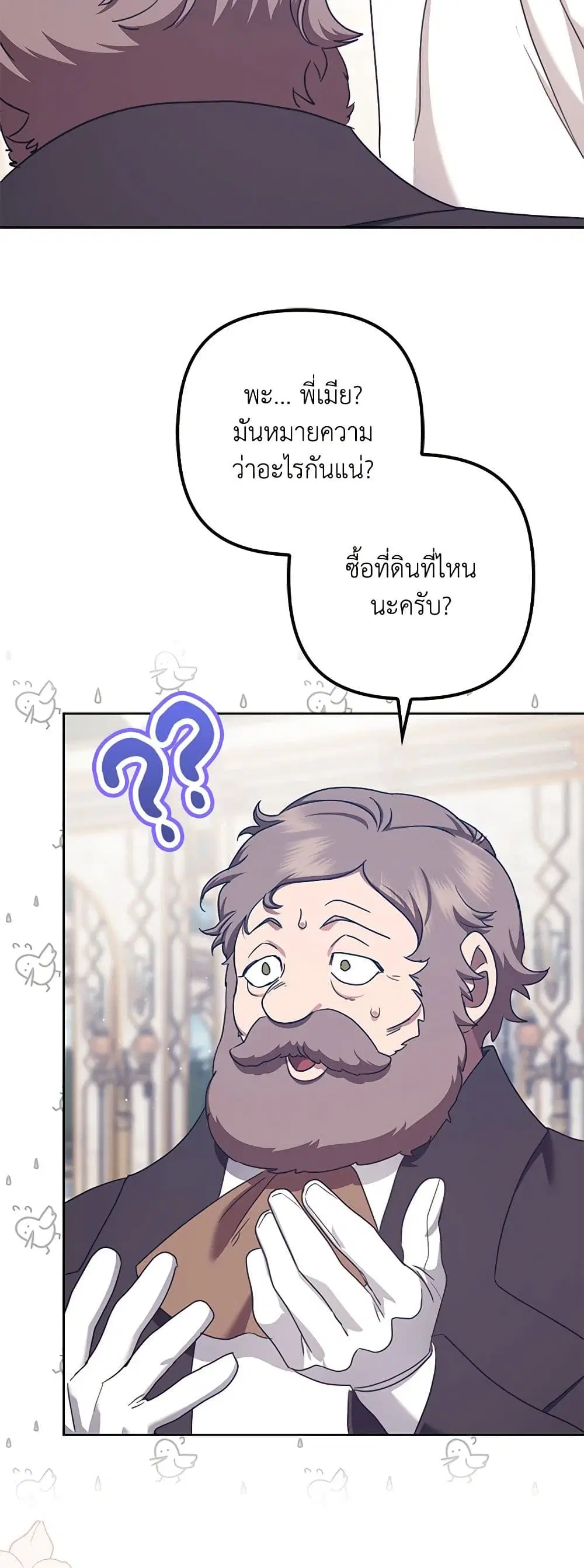 The Abandoned Bachelorette Enjoys Her Simple Life ตอนที่ 30 หน้า 3