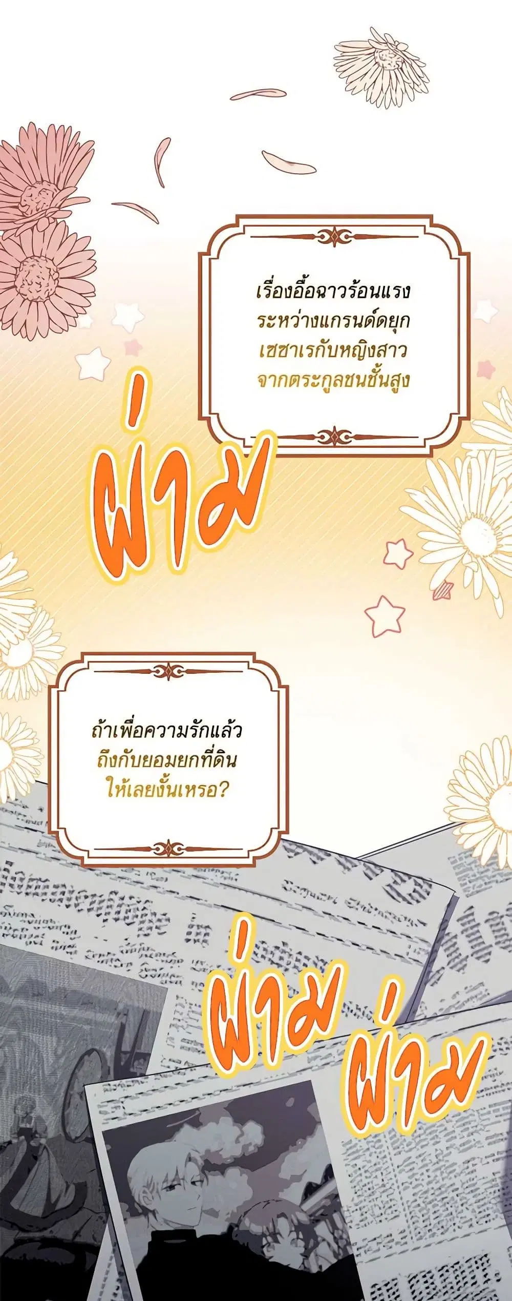The Abandoned Bachelorette Enjoys Her Simple Life ตอนที่ 32 หน้า 1