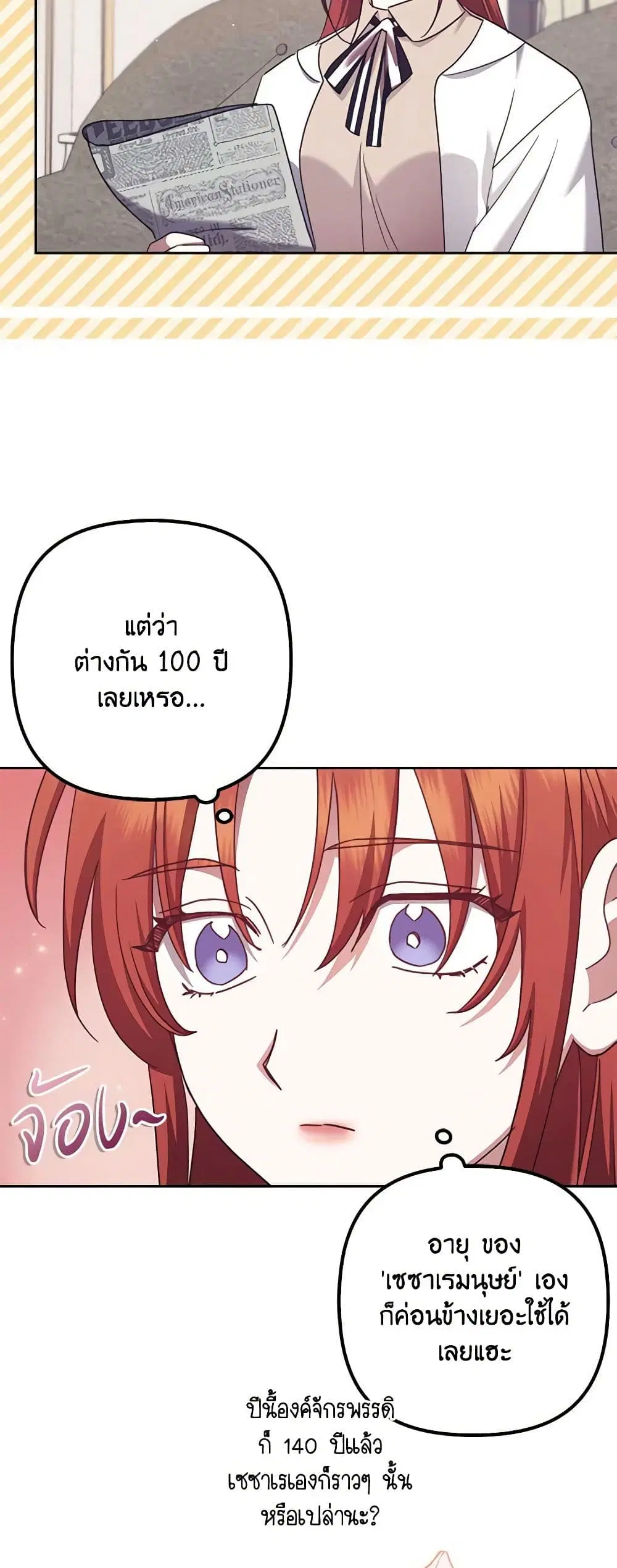 The Abandoned Bachelorette Enjoys Her Simple Life ตอนที่ 32 หน้า 2