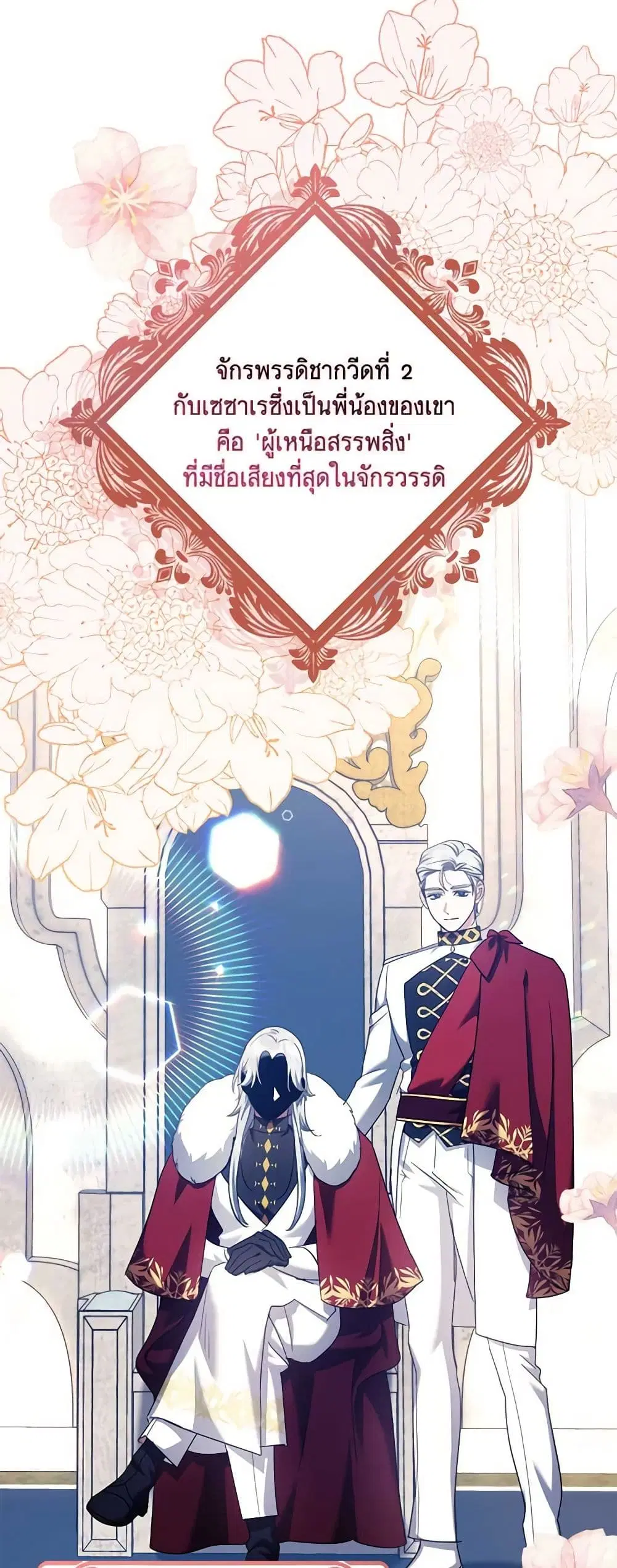 The Abandoned Bachelorette Enjoys Her Simple Life ตอนที่ 32 หน้า 3
