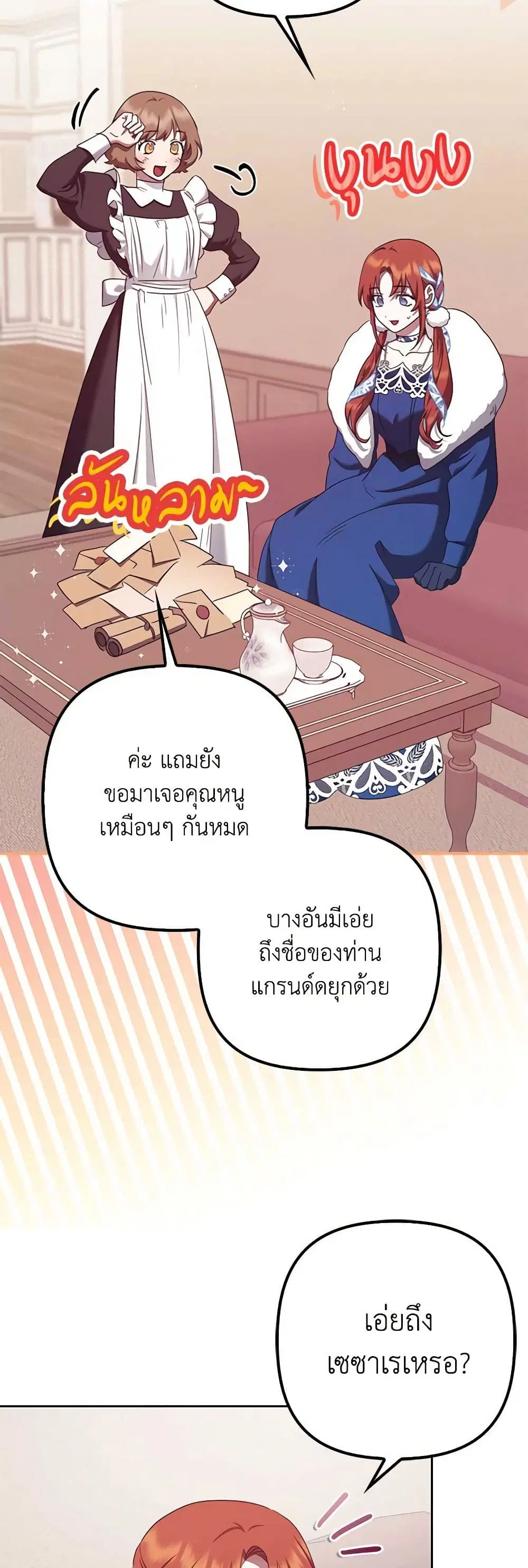 The Abandoned Bachelorette Enjoys Her Simple Life ตอนที่ 33 หน้า 3