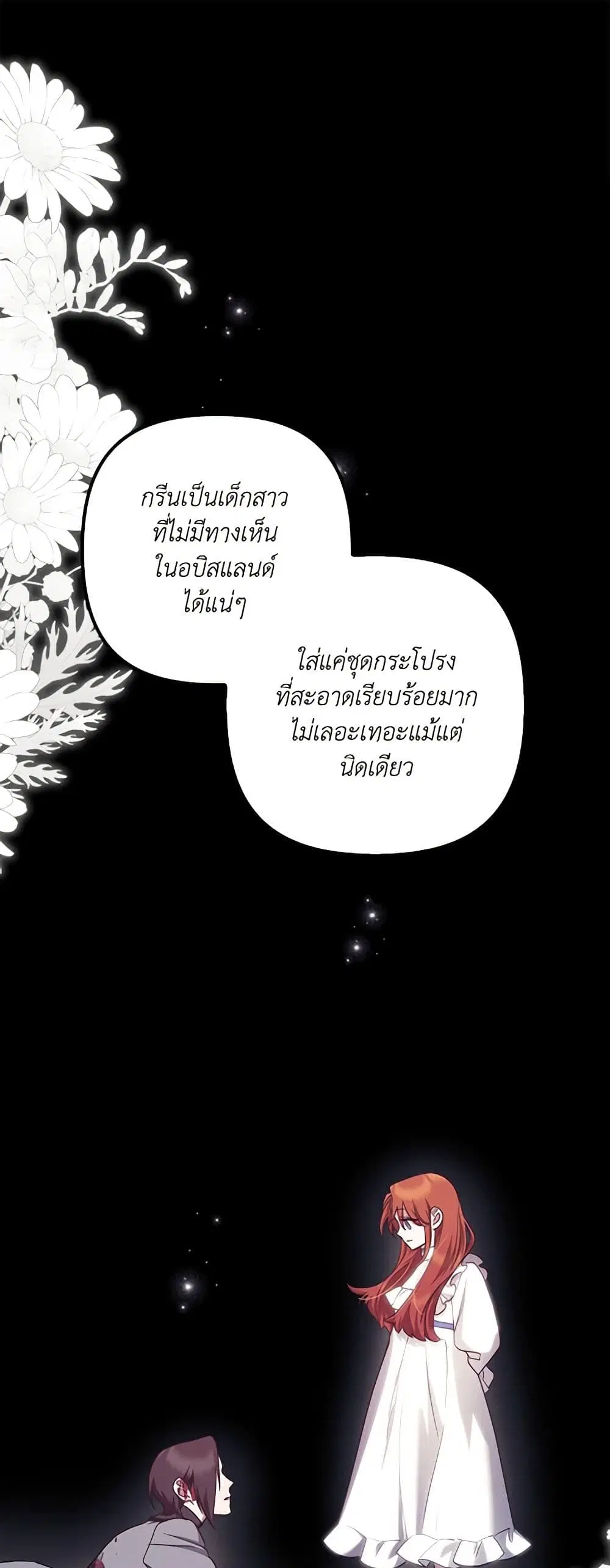 The Abandoned Bachelorette Enjoys Her Simple Life ตอนที่ 34 หน้า 2