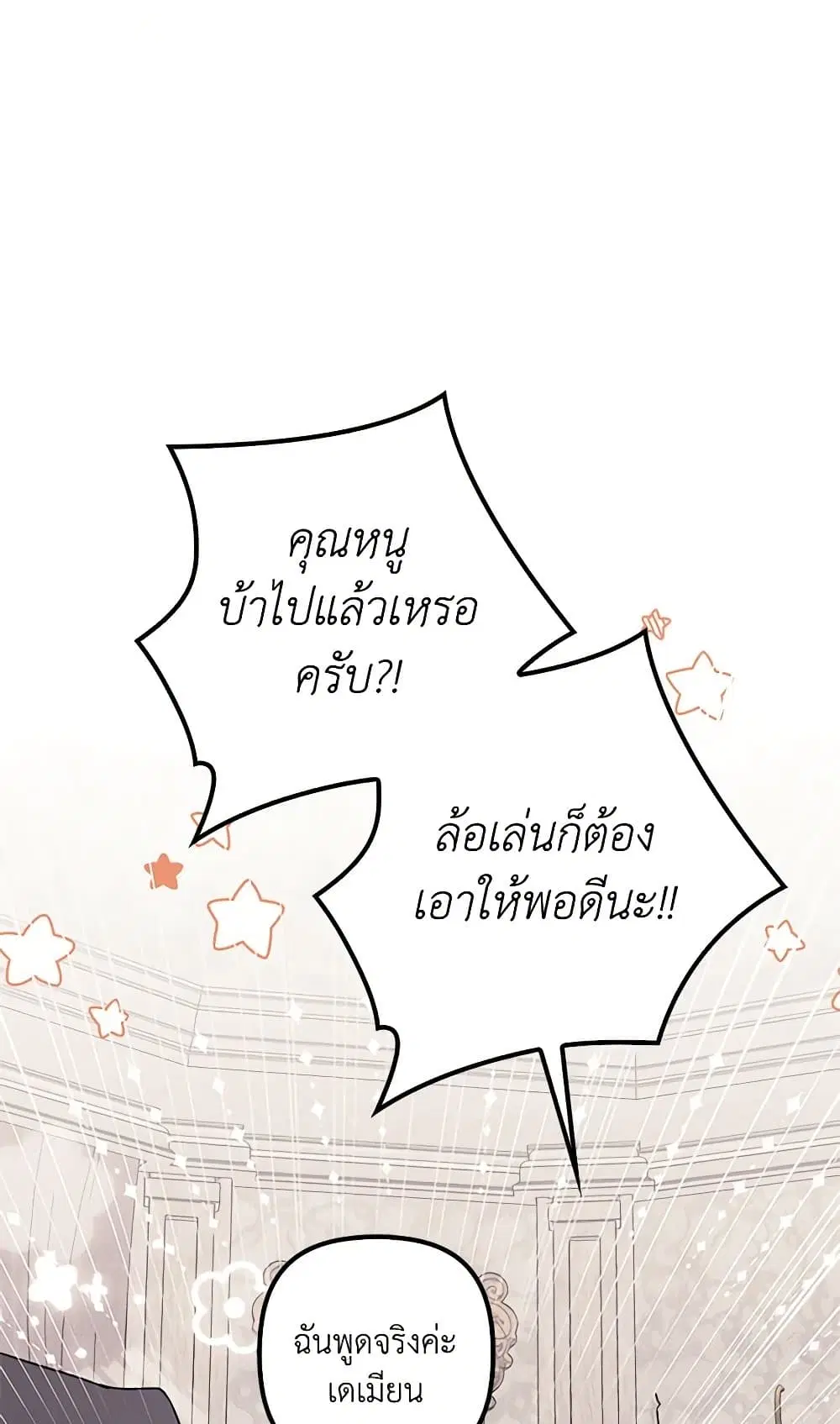 The Abandoned Bachelorette Enjoys Her Simple Life ตอนที่ 37 หน้า 2